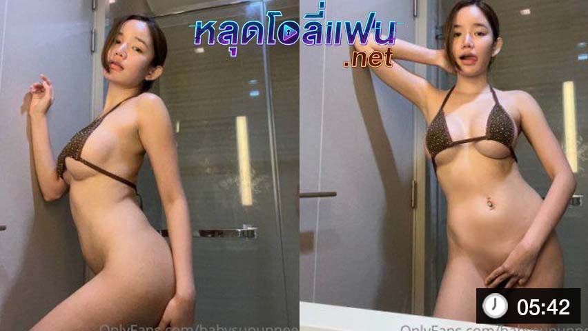 babysupunnee สาวสวยหน้าคม หุ่นเพียว นมงาม โดนแฟนจับเย็ดท่าหมา น้ำหีไหล