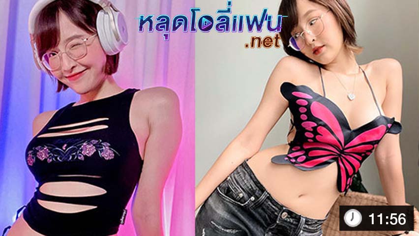 เดียร์ลอง สองไมค์ สาวหุ่นดี นมโต โดนผัวเย็ดเช้า ๆ นมเด้งครางเสียวลั่น