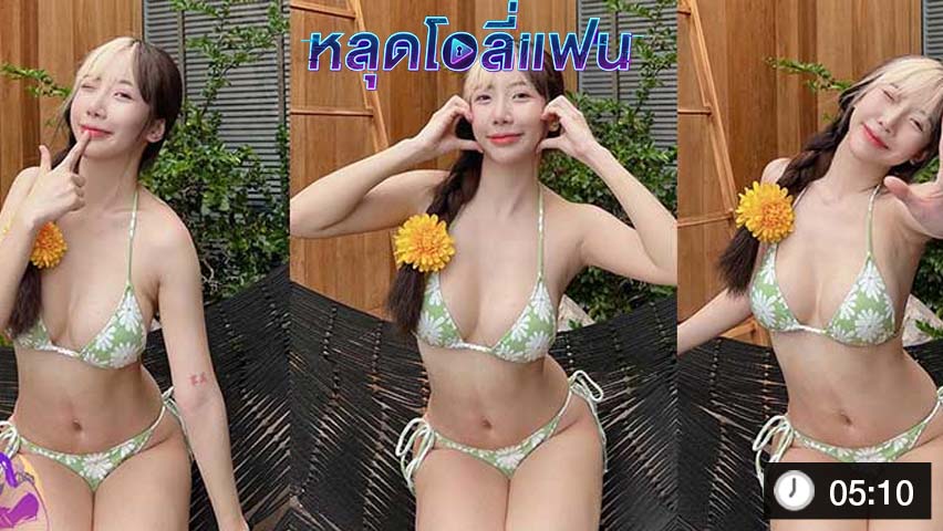 highsstn น้องฮาย ดาวโอลี่แฟน แก๊งค์นางฟ้า เย็ดกับแฟนหนุ่มข้างสระน้ำ ขึ้นขย่มควยเอง อย่างเสียว